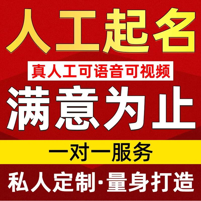  英山取名/改名 找田老师
