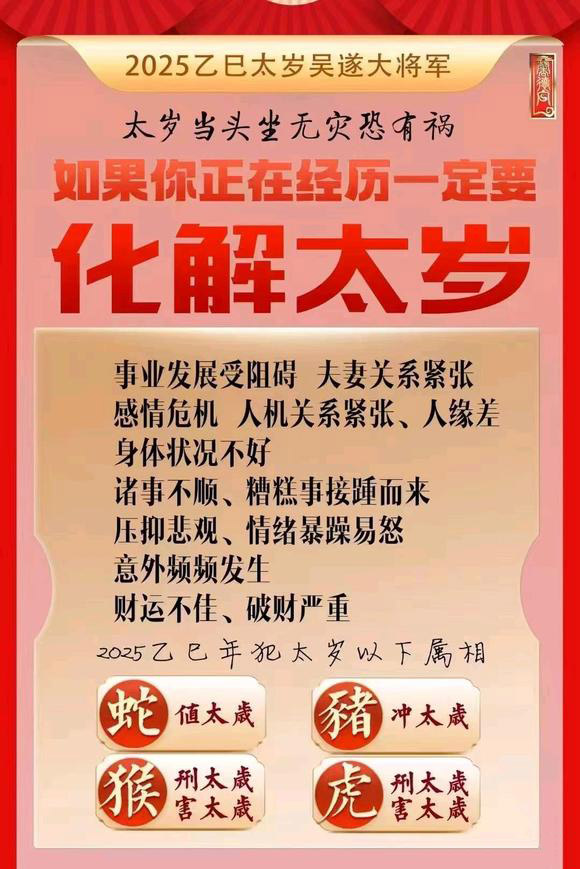  英山怎么化太岁-化太岁找田大师- 一对一人工解答